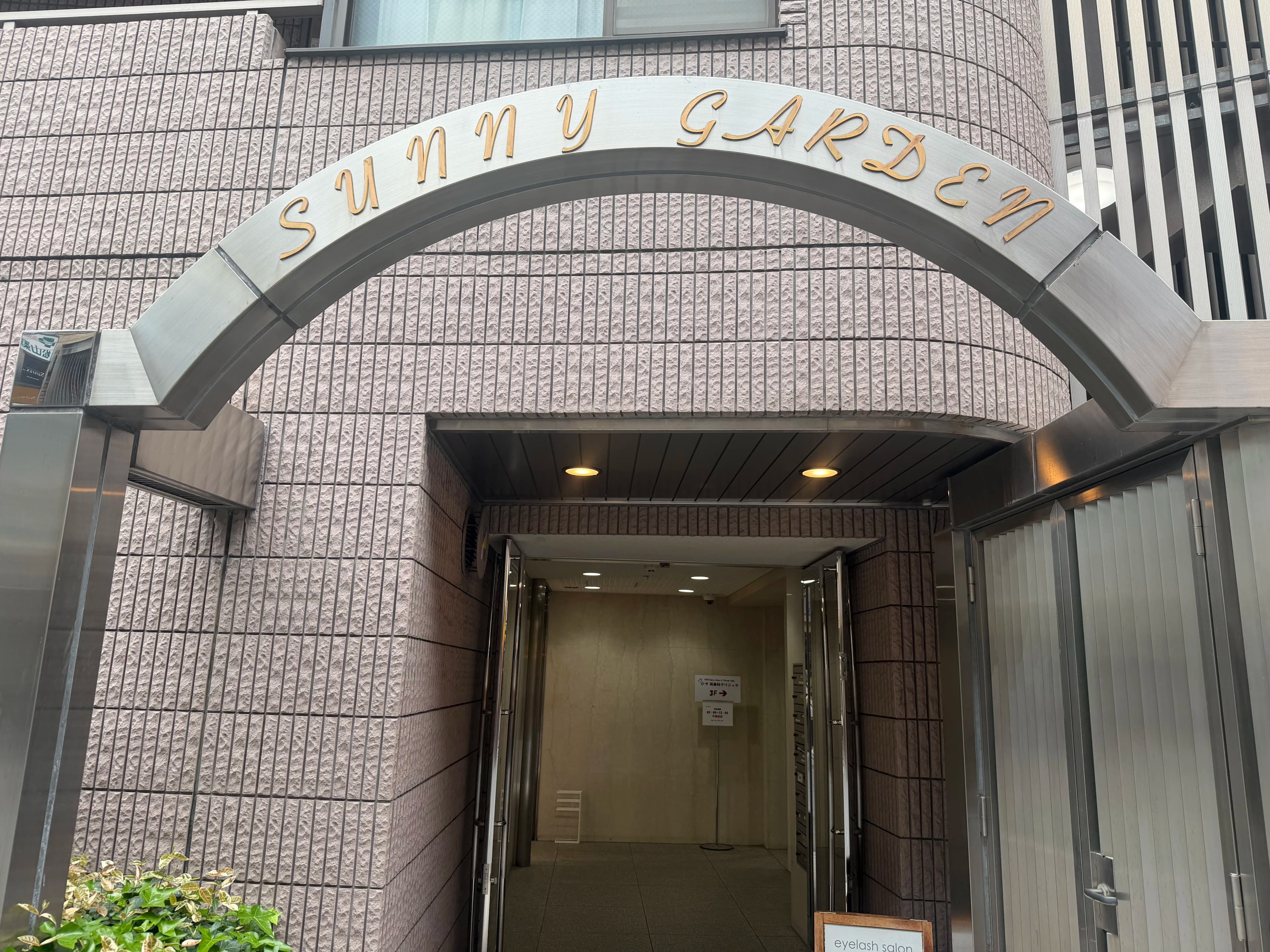 STEP 1 Sunny Garden入口アーチを目印にお入りください